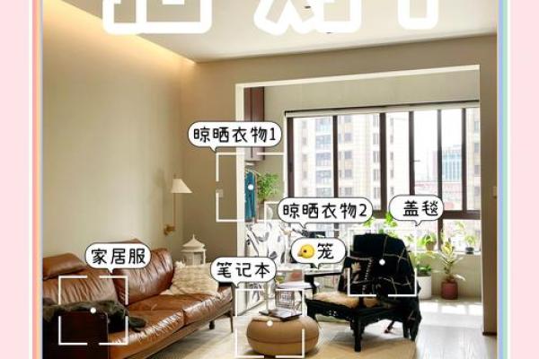 家居风水秘籍：方位布局，财运亨通、福星高照