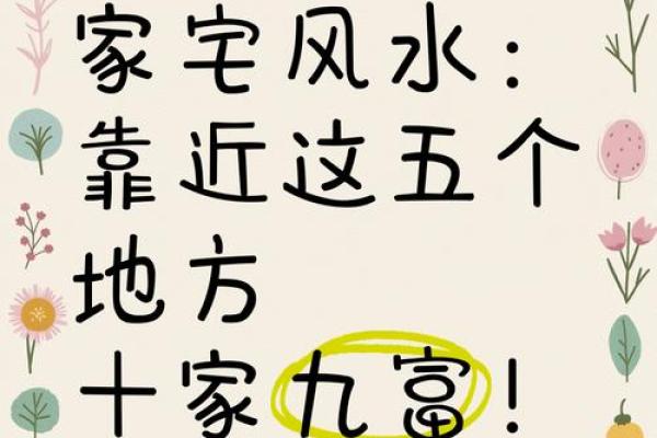 九运家居风水秘法：轻松提升居住幸福感