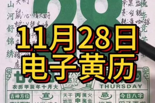 解密老黄历中的生辰八字运势秘密