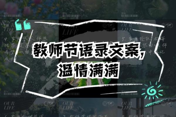 教师节：传承智慧，致敬人类灵魂工程师