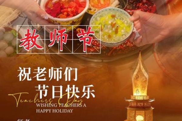 教师节：传承智慧，致敬人类灵魂工程师