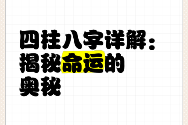 生辰八字算命书：揭示命运的奥秘