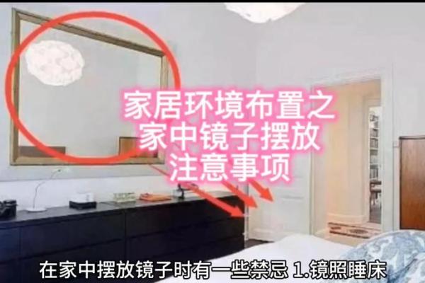 镜子风水禁忌，家居布局必看！