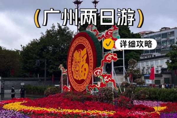 细品广府传统文化的独特魅力与历史韵味
