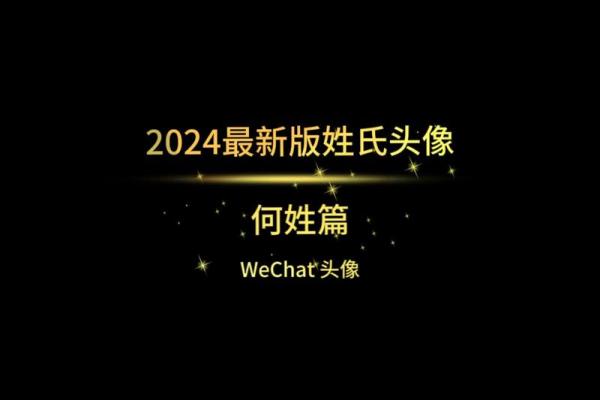 单字名何的独特魅势