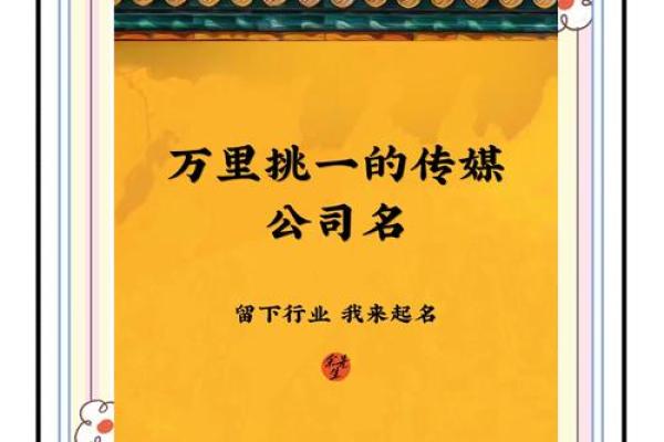 文化与创意的结合，起名文化传播有限公司引领新时代命名趋势