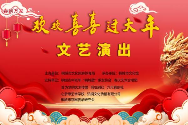 红红火火过大年，民俗盛宴等你来