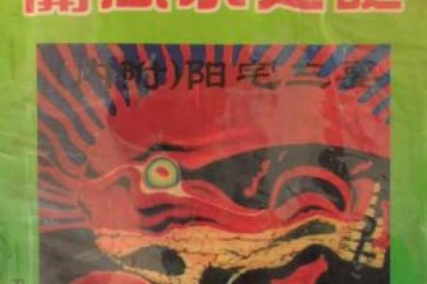 深夜家居闹鬼事件，揭秘神秘风水之谜！