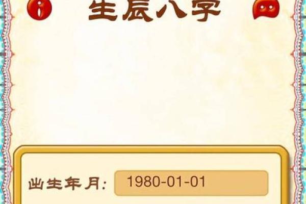 姓名与生辰八字：你的命运密码解锁