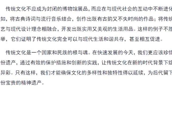 传统文化的传承与创新：历史的脉络与现代的融合