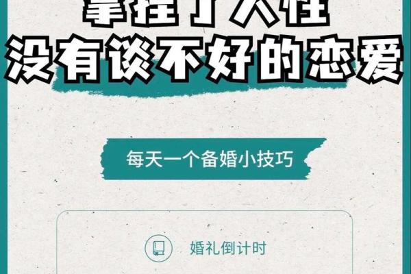 恋爱风水术：让你轻松成为情场高手