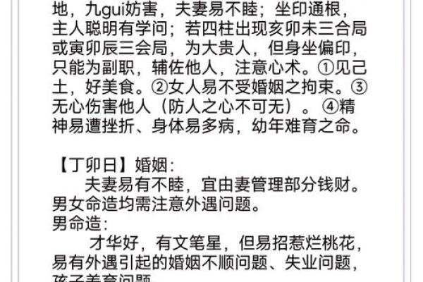 命宫地支同日支对命运的深远影响