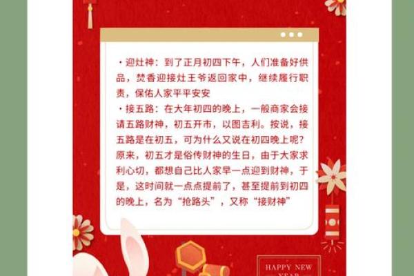 传承民俗，欢庆1月4日的传统佳节