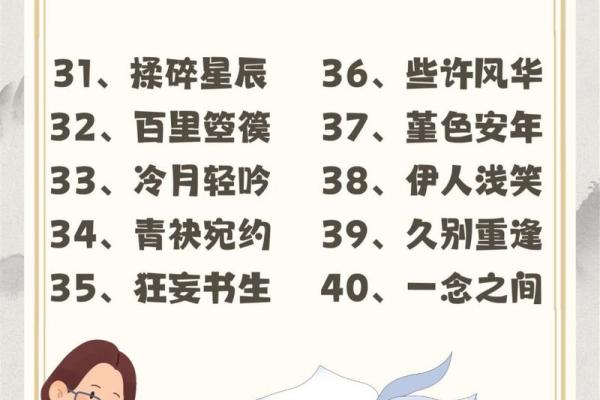 如何为女孩取一个寓意深远的四字名字