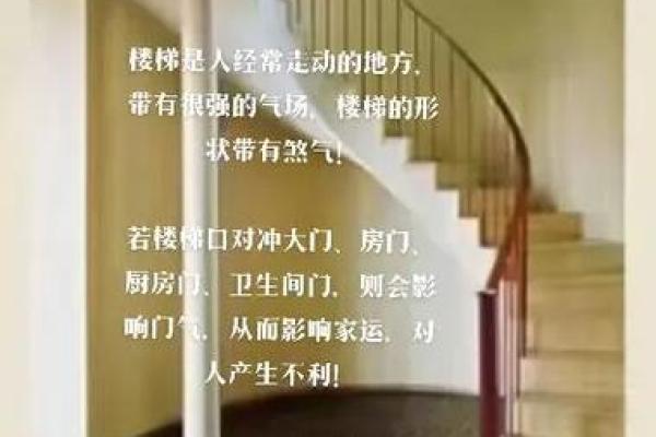 风水学中的楼梯与大门相对问题解析