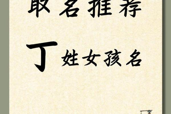 丁宝取名：寓意义蕴丰富的美名推荐