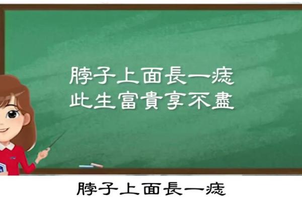脖子痣相揭秘：是你的运势加分项吗？
