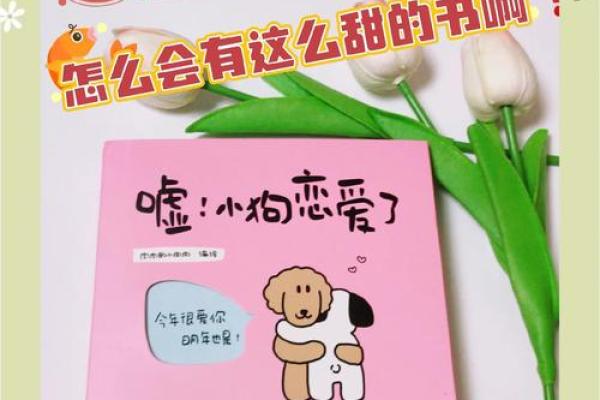 爱情风水秘宝，让你的爱情充满甜蜜
