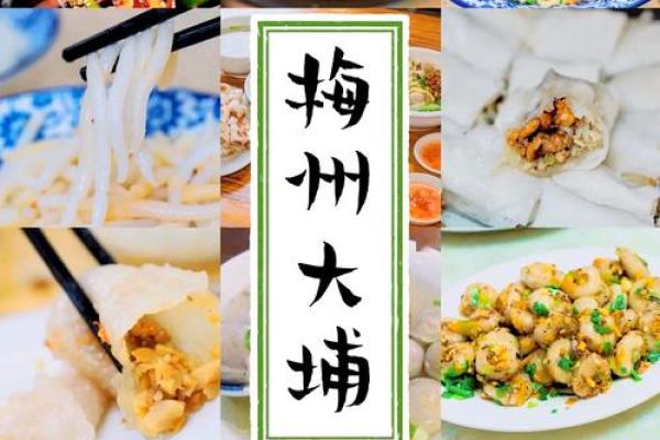 客家美食背后的历史与文化传承