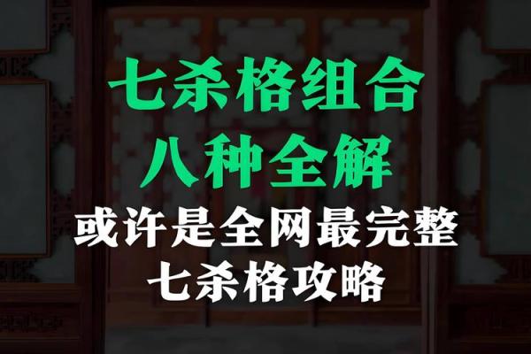 解密地支七杀局的命理玄机