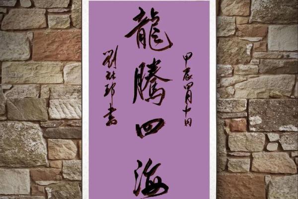 龙腾四海庆新春，民俗传承映华夏