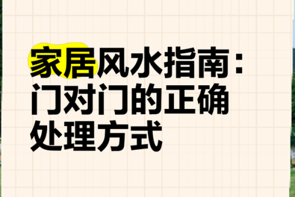 风水卧室门改低，运势提升的秘密