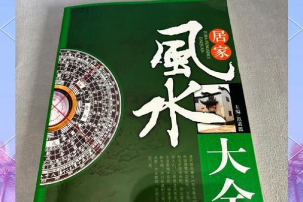 青羊区家居风水秘法：轻松改善居住环境