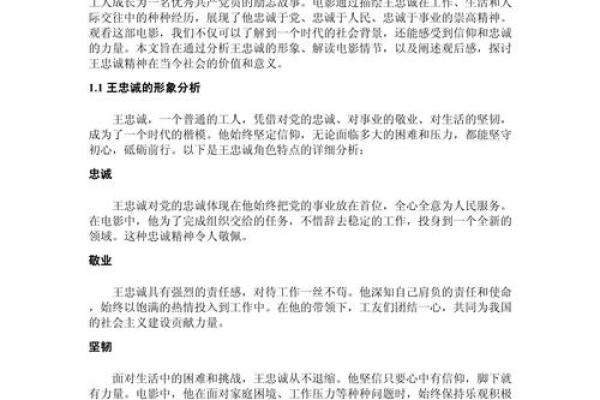 忠诚精神在公司命名中的应用与价值分析