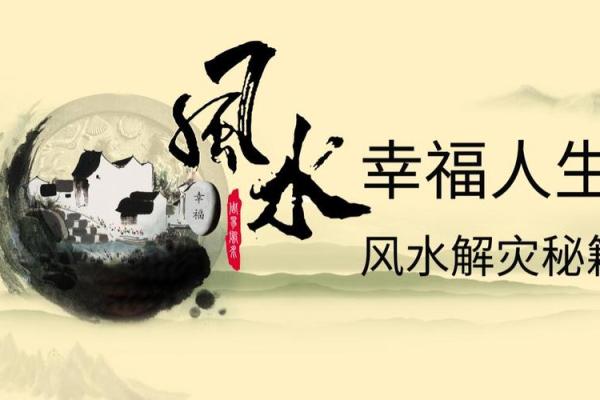 风水布局秘籍，助你职场一帆风顺