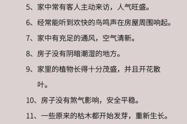 揭秘这些住宅风水禁忌，你家的房子中招了吗？