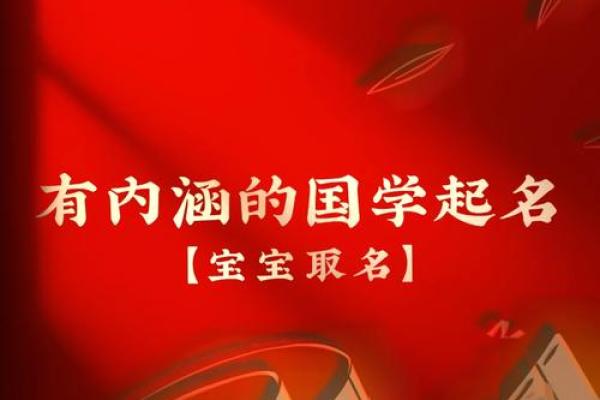 传承经典，慧眼识名——宝宝中国取名精选
