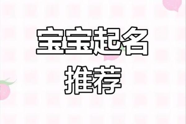 悦耳动听，17年女宝宝取名指南