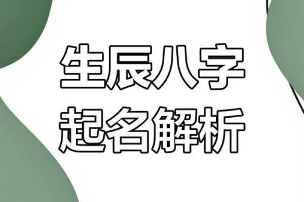 如何根据名字笔画与生辰八字调整运势