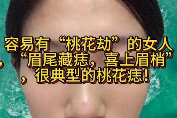 一眼识人！从女子痣相看性格与命运！