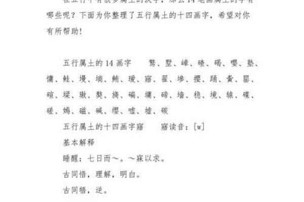 粮字的五行分类与意义