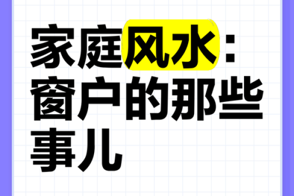 主卧室窗户与大门风水秘籍，让你的家财运亨通