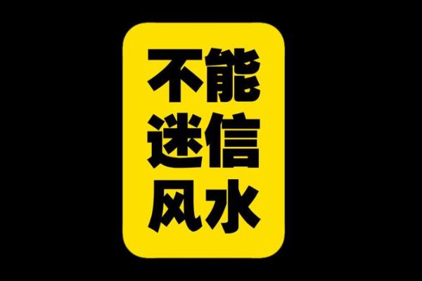 香港风水学的迷信与现实挑战