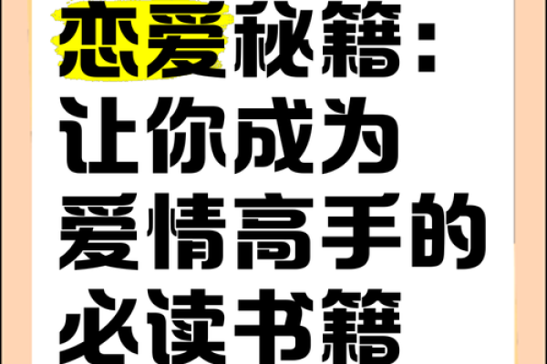 风水爱情秘籍，让你爱情美满