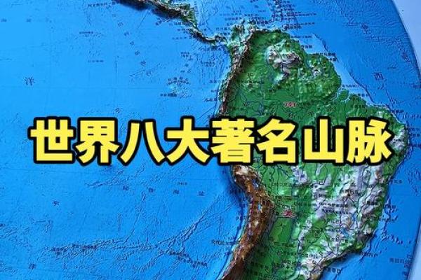 国内外著名山脉全解析