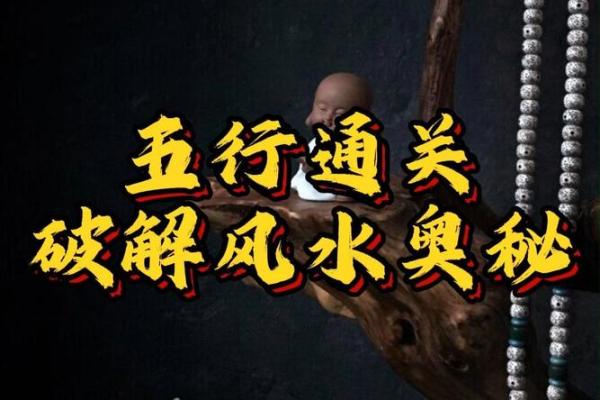 破解家居风水密码，八卦助你旺宅旺财