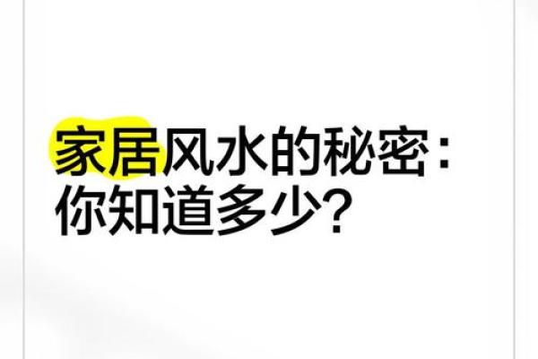 湖南70岁老人住宅风水揭秘：家居布局竟暗藏养生秘密
