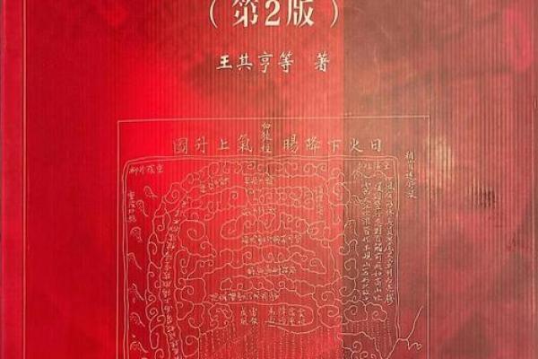 风水学理论与实践的深度剖析