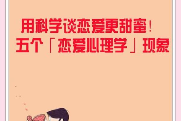 爱情风水布局：让你的爱情更加甜蜜