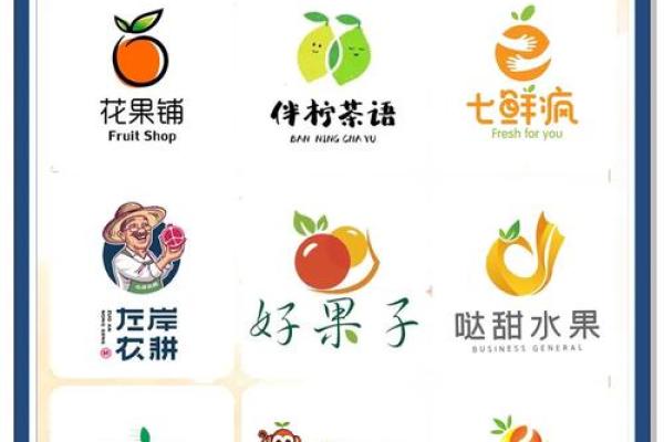 介绍从名字开始，为水果品牌增添魅力