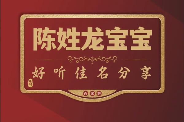 陈姓猴宝宝：创意命名大盘点