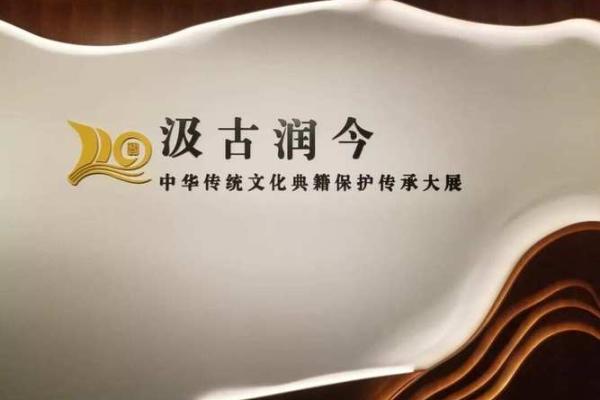 传承经典：探索传统文化公司的独特魅力