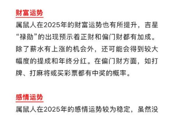 鼠年必看，揭秘爱情转运风水法