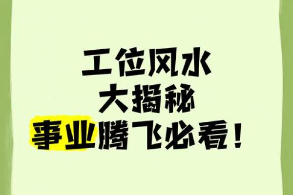 1971年办公室风水宝典，助你事业腾飞！