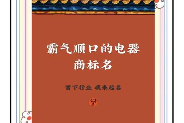家电公司取名技巧与创意建议大全