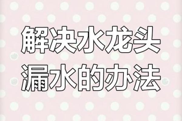 一招解决办公室进水风水问题